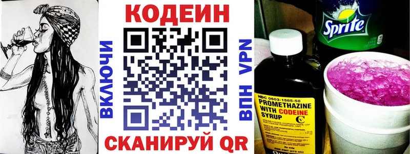 Кодеин напиток Lean (лин)  маркетплейс формула  Венёв 